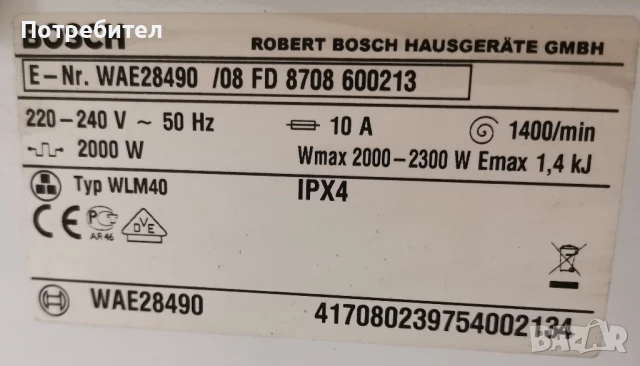 Пералня BOSCH EXCLUSIV MAXX 6 A++ 7кг/ГЕРМАНИЯ, снимка 11 - Перални - 50728242
