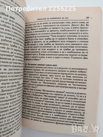 Корените на китайския Ци Гун, снимка 3 - Специализирана литература - 55786837