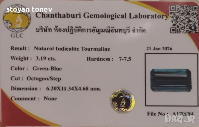 Изключителен чист зелено син индиголин турмалин 3.19кт.! Сертифициран! нов!, снимка 4 - Други - 53421491