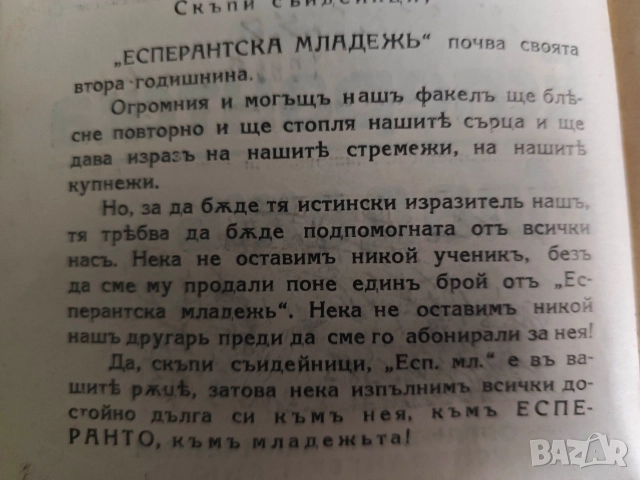 Есперантска младеж бр 1,2-3 /1926/27, снимка 2 - Списания и комикси - 52773393