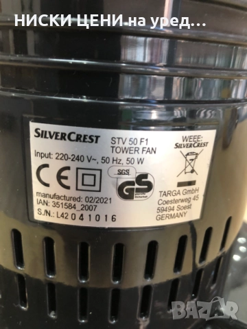 Вентилатор тип Кула SilwerCrest , снимка 3 - Вентилатори - 51650524