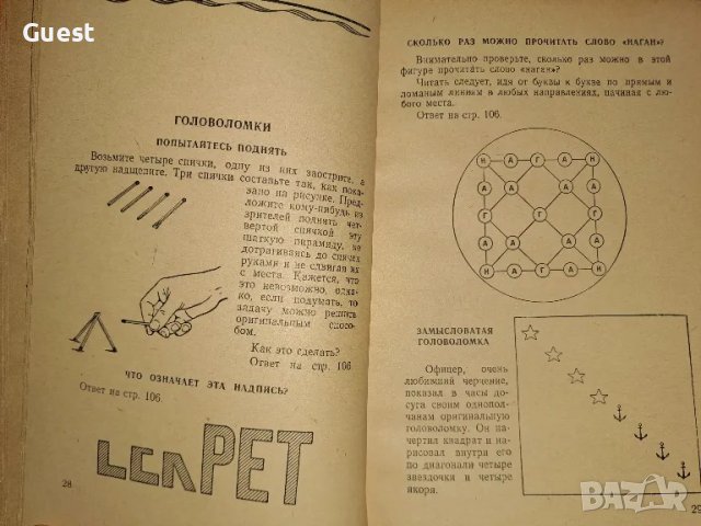 Часове за отдих Военно издателство на ССР, снимка 4 - Антикварни и старинни предмети - 49143602