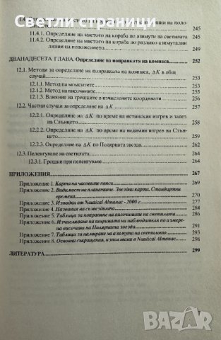 Мореходна астрономия Свилен Георгиев, снимка 4 - Специализирана литература - 41910537