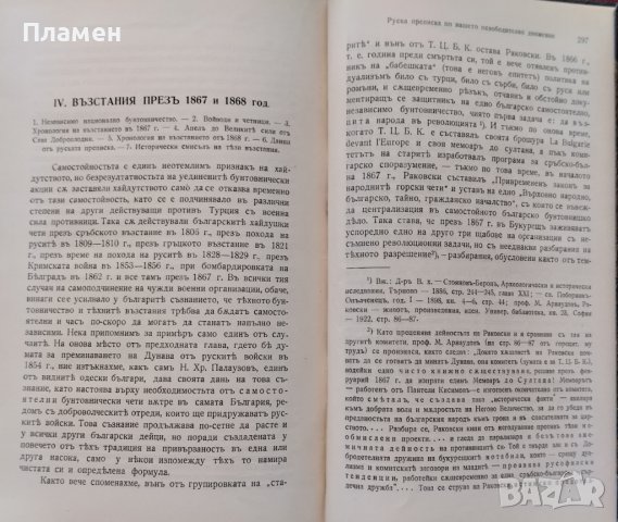 Списание на Българската академия на науките. Кн. 52 / 1935, снимка 7 - Антикварни и старинни предмети - 39377223