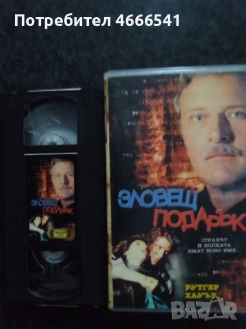 Продавам видеокасета цена 19.56 лева, снимка 13 - DVD филми - 52885878