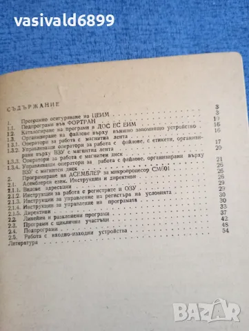 Ръководство , снимка 6 - Специализирана литература - 48611106