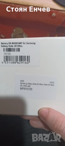 Samsung Galaxy Note 20 ULTRA, снимка 8 - Samsung - 53136266