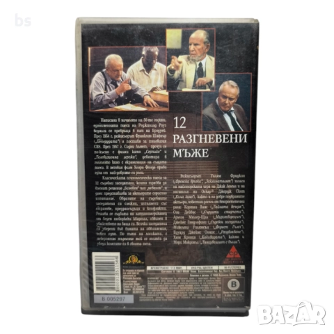 12 разгневени мъже VHS копие или DVD -R с Джак Лемън , снимка 2 - DVD филми - 51480382