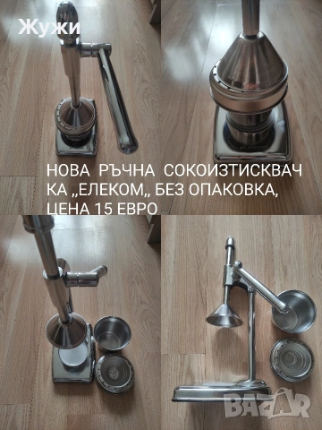 НОВИ стоки за домакинството