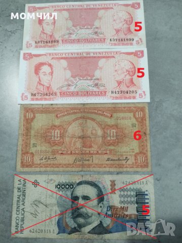 Банкноти 4, снимка 11 - Нумизматика и бонистика - 29097726