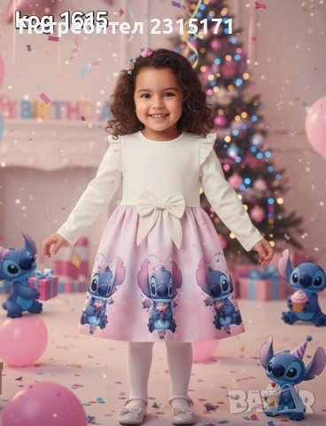 Детски роклички с Принцеса, Стич, Балерина Капучина и Зайче 