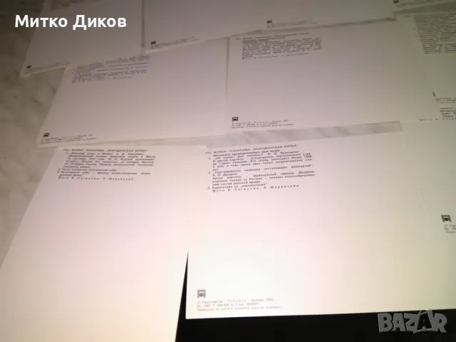 Бородинская битва 24 картички от соца 1975г. като нова, снимка 5 - Колекции - 48452298