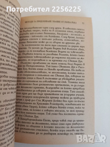 Космогонията на розенкройцерите ( част 3), снимка 7 - Художествена литература - 52184064
