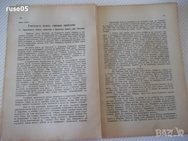 Списание "Житно зърно - бр. 4 - 1942 г." - 32 стр., снимка 3 - Антикварни и старинни предмети - 48118615