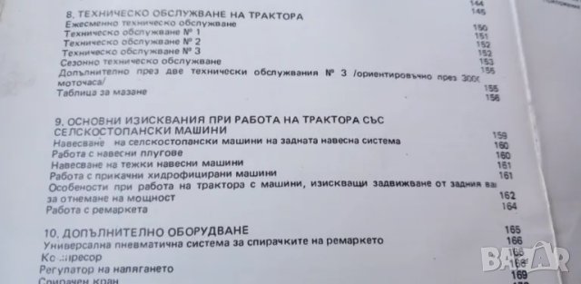 Трактор Болгар ТК-80 - ръководство по експлоатация, снимка 13 - Специализирана литература - 47747648