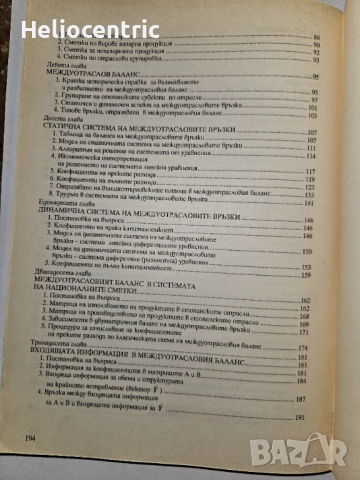 Система на националните сметки 2003, снимка 3 - Специализирана литература - 51725707