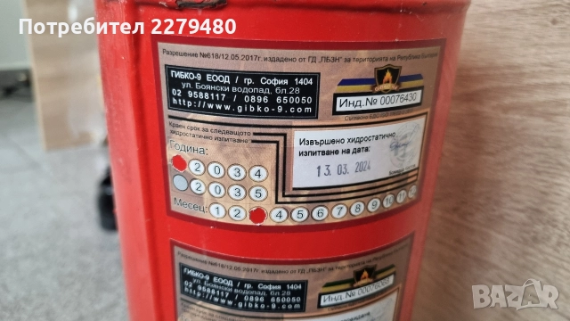 Пожарогасител, снимка 3 - Друго търговско оборудване - 52552827