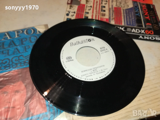 БОРИСЛАВ ГРЪНЧАРОВ С ФСБ-МАЛКА ПЛОЧА 2510251732, снимка 4 - Грамофонни плочи - 52178905