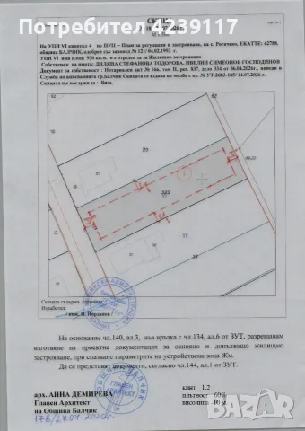 Собственик продава Дворно Място в с. Рогачево, снимка 3 - Парцели - 54112941