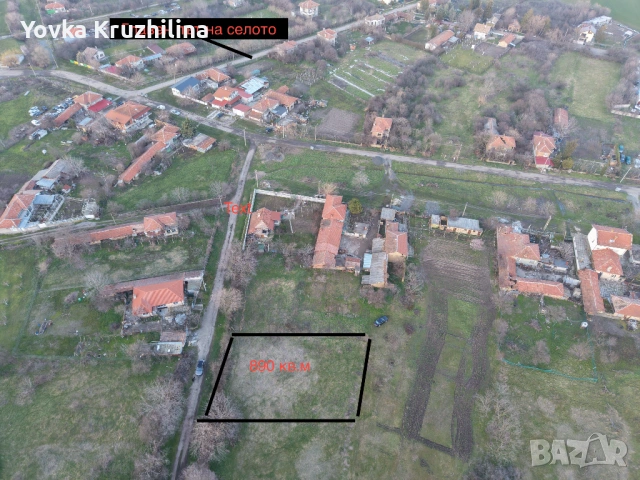 Празно дворно място  в с. Арнаутито 