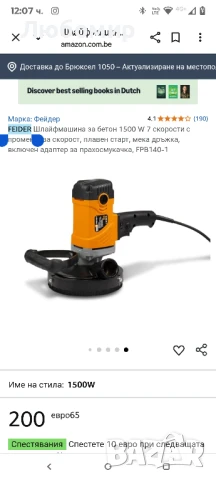 FEIDER Шлайфмашина за бетон 1500 W 7 скорости с променлива скорост, плавен старт, мека дръжка , снимка 2 - Други инструменти - 51363840