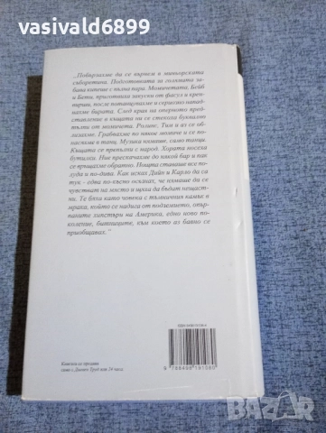 Джак Керуак - По пътя , снимка 3 - Художествена литература - 52340370