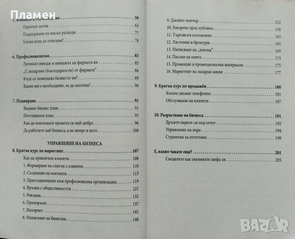 Уволни шефа си! Джонатан Джей, снимка 3 - Други - 42598600