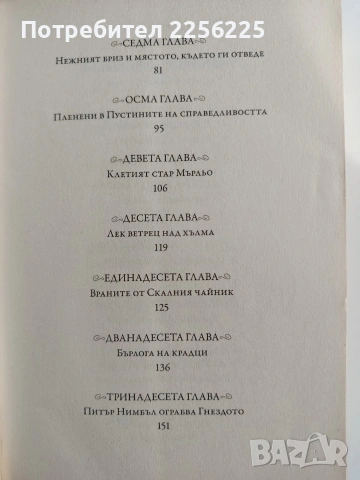 Питър Нимбъл и неговите фантастични очи , снимка 7 - Художествена литература - 53694280