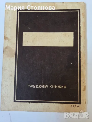 Трудова книжка от социализма , снимка 5 - История, политика и общество - 55846763