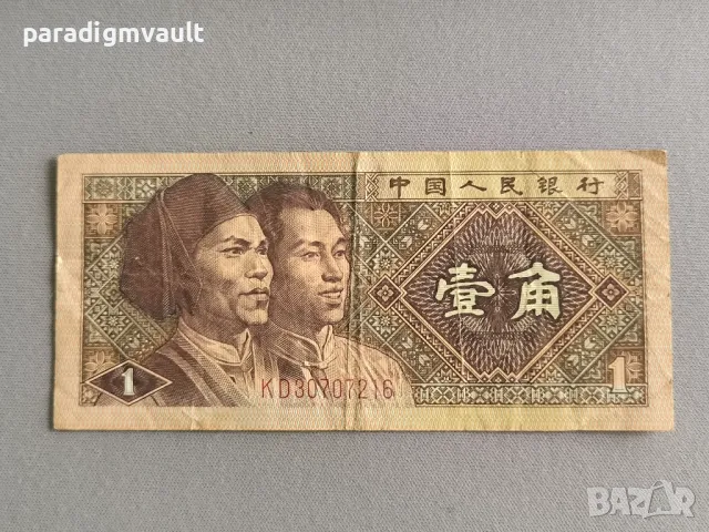 Банкнотa - Китай - 1 яо | 1980г.