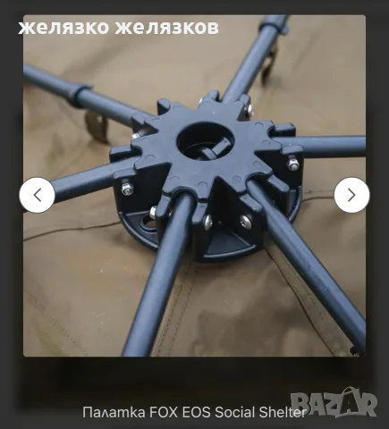 палатка fox social shelter, снимка 3 - Палатки - 56060540