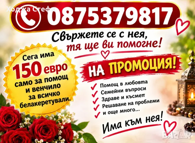 Ходжа Стефи за консултация