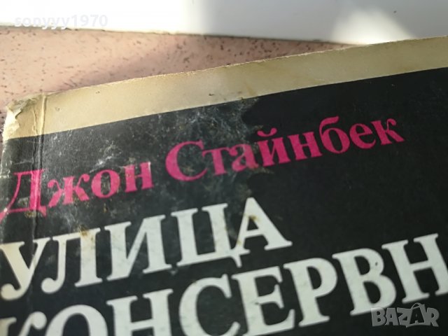 ДЖОН СТАЙНБЕК-КНИГА 2202231731, снимка 4 - Други - 39768572