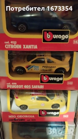 BURAGO, снимка 8 - Колекции - 50667663