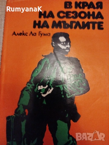 Книги - класика, снимка 7 - Художествена литература - 53539534