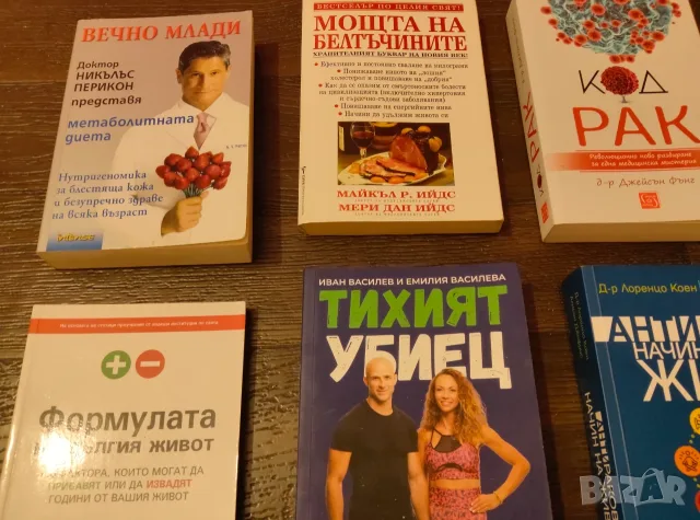 Книги за здравето, снимка 2 - Здраве, медицина и спорт - 56379814