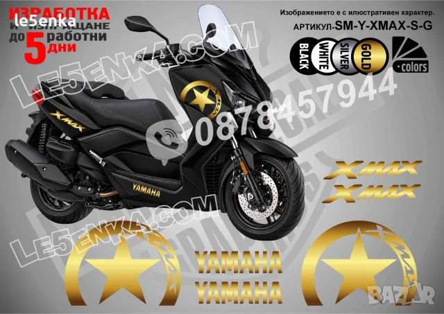 Yamaha X-Max XMax X Max стикери Star, снимка 4 - Аксесоари и консумативи - 42589451