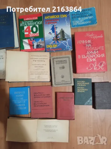 Речници по други езици, снимка 4 - Чуждоезиково обучение, речници - 48929824