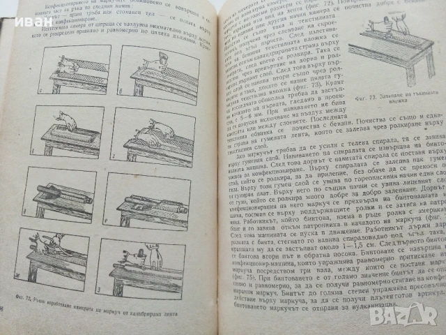 Технология на гумените изделия - К.Терзиев,А.Василев - 1963г., снимка 3 - Учебници, учебни тетрадки - 50565419