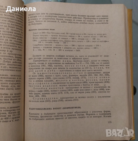 Диетично хранене, снимка 4 - Специализирана литература - 45803815