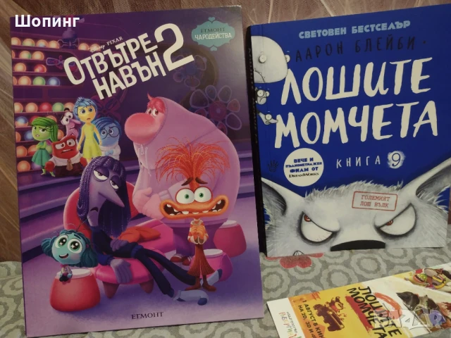 Три книги от детски филми, комикси