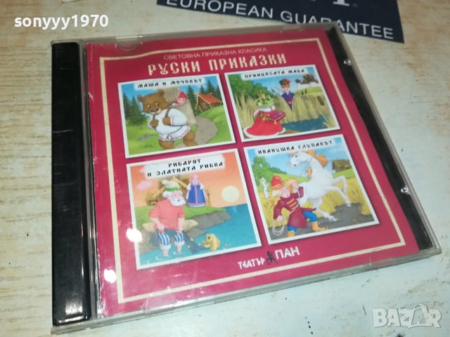 руски приказки-цд 2807231432