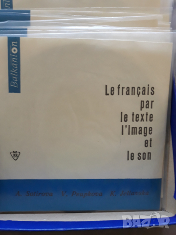 Продавам грамофонни плочи с уроци по немски и френски език