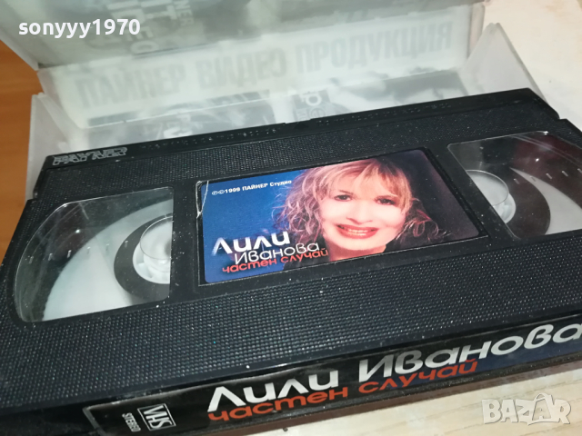 ЛИЛИ ИВАНОВА-VHS VIDEO ORIGINAL TAPE 1103241550, снимка 12 - Други музикални жанрове - 44714034