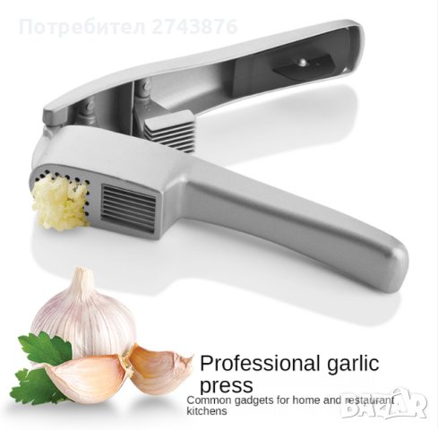  ПРЕСА ЗА ЧЕСЪН И СЛАЙСЪР 2 В 1-АЛУМИНИЕВА, снимка 9 - Аксесоари за кухня - 41655077