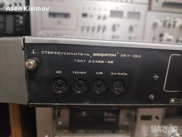 Амфитон 75у-101с, снимка 9 - Ресийвъри, усилватели, смесителни пултове - 51096806