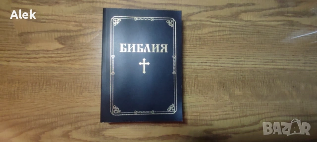 Библия – мека корица