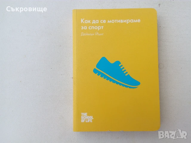 Списък 79 книги за източна философия, езотерика, приложна психология, феномени, личностно развитие , снимка 8 - Езотерика - 29556550