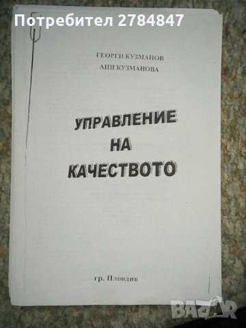 Управление на качеството