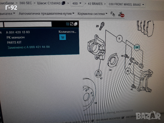 A0014201383**NEU**MERCEDES-BENZ**К-Т ЗА ВОДАЧИТЕ НА СПИРАЧЕН АПАРАТ **, снимка 6 - Части - 36277143